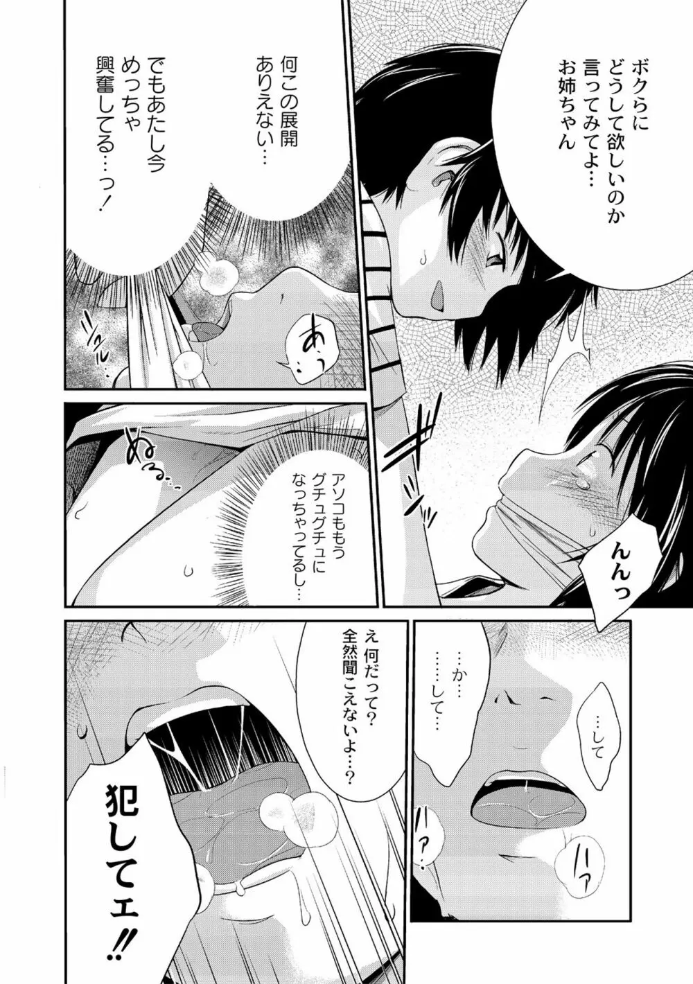 アネ♥LOVER Page.128
