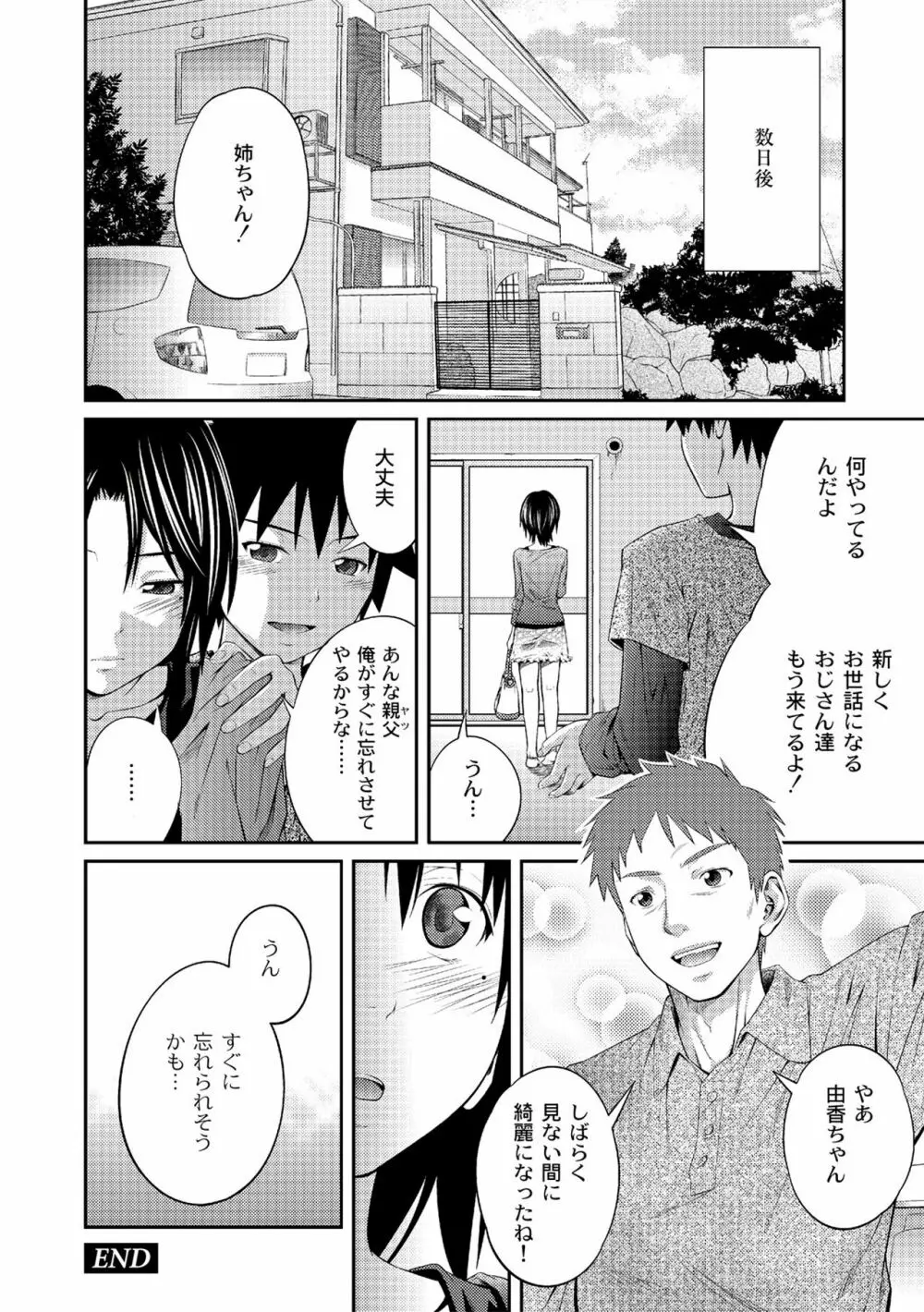 アネ♥LOVER Page.34