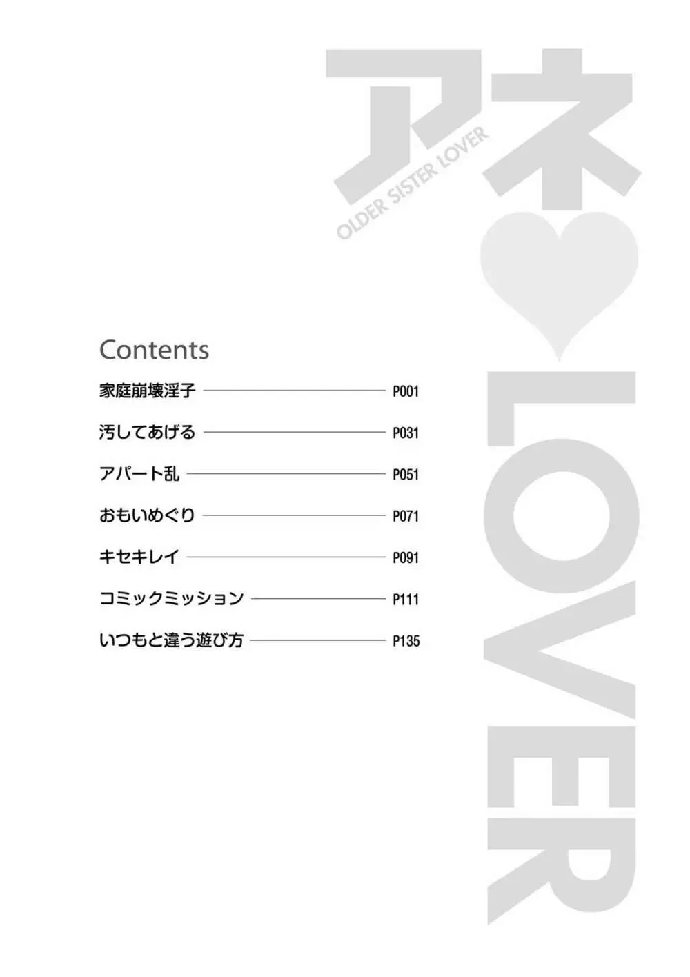 アネ♥LOVER Page.4