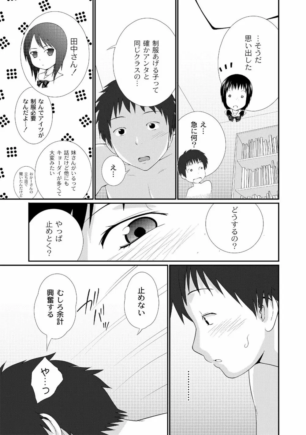 アネ♥LOVER Page.41