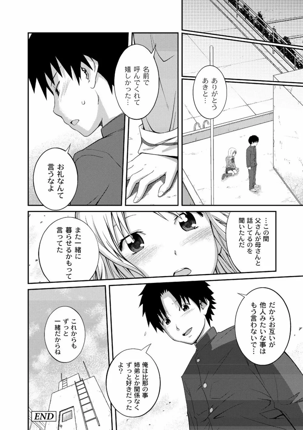 アネ♥LOVER Page.94