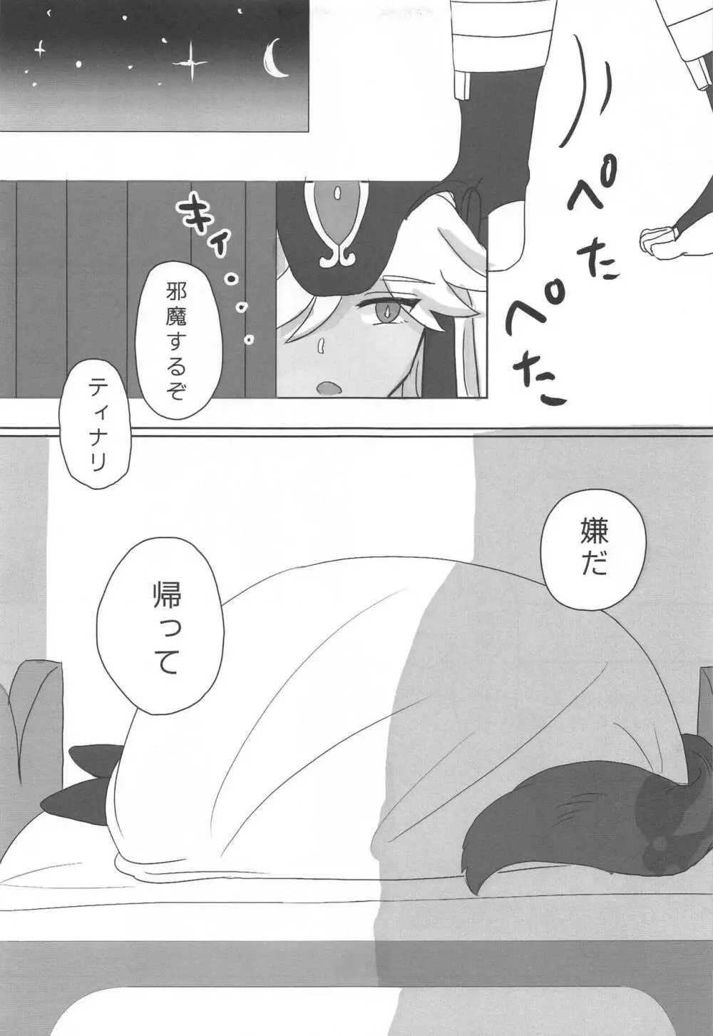 君が望むのなら Page.6