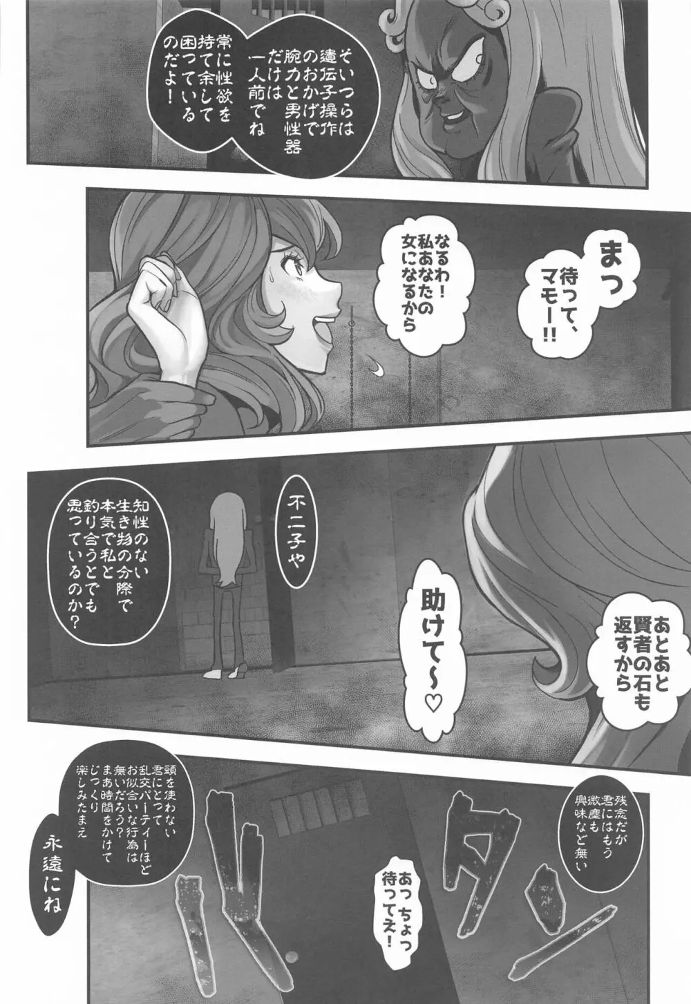 マモーの復讐 Page.19