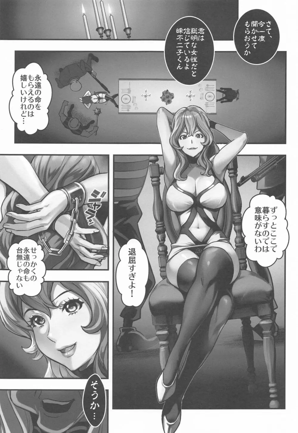 マモーの復讐 Page.2