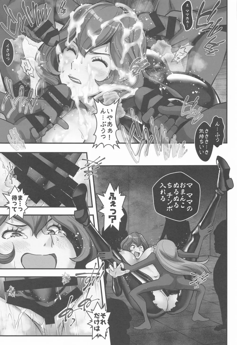 マモーの復讐 Page.22