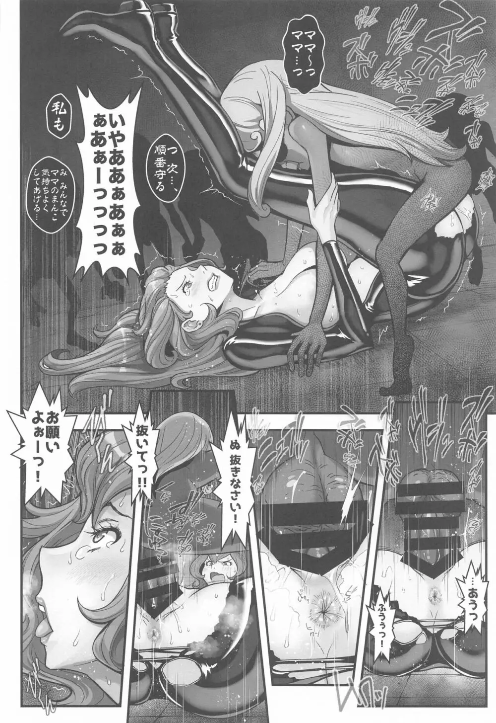 マモーの復讐 Page.23