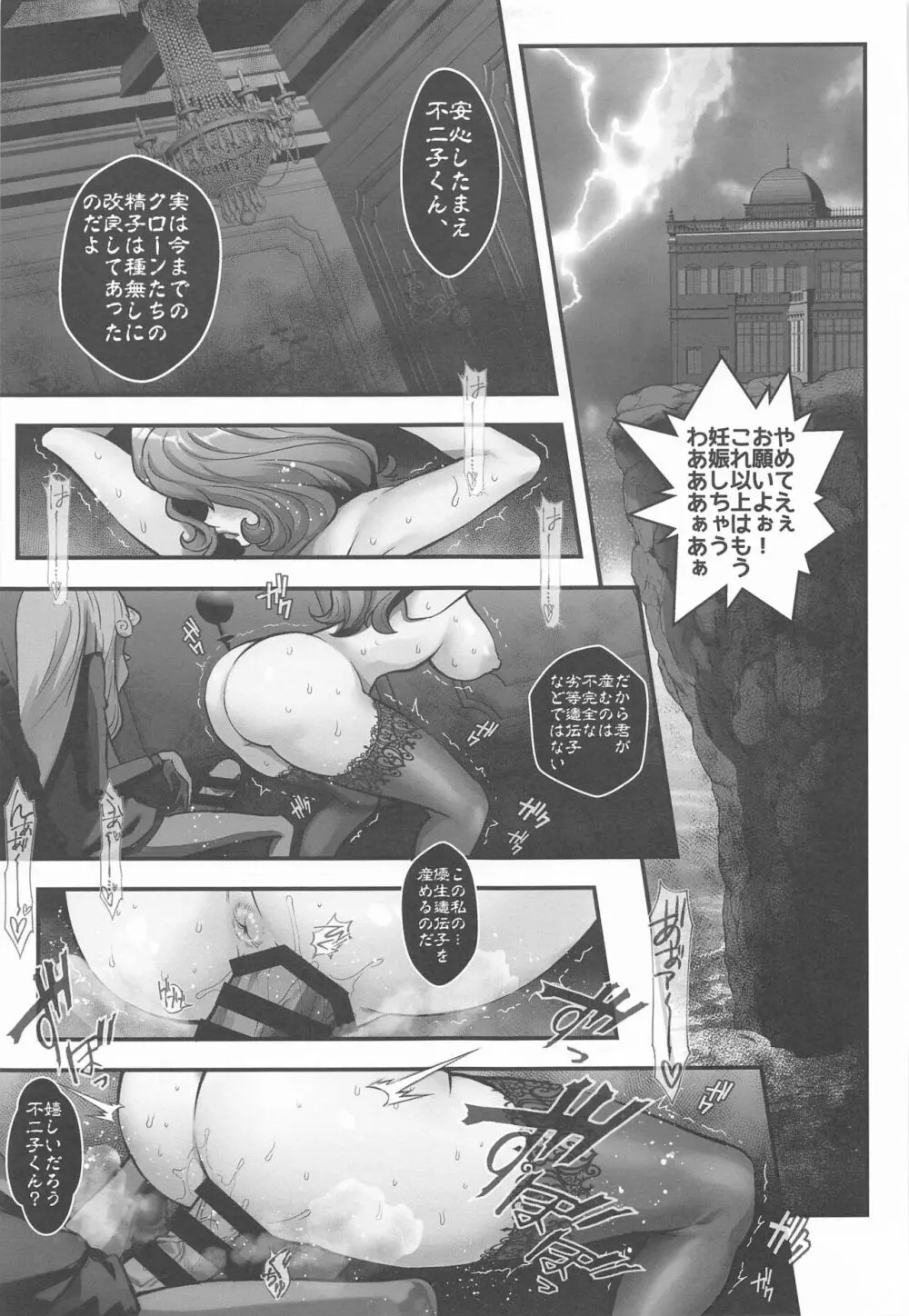 マモーの復讐 Page.42