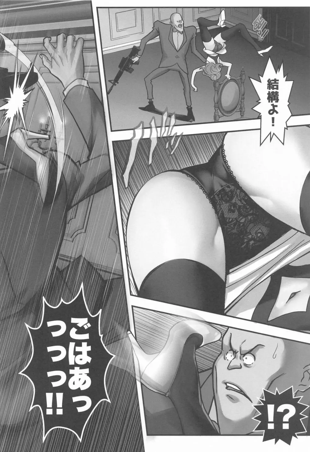 マモーの復讐 Page.5