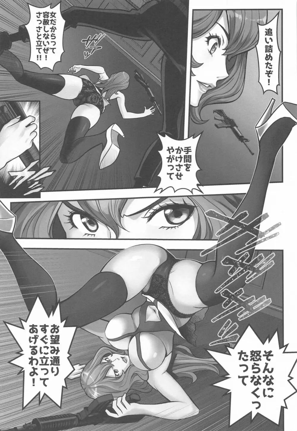 マモーの復讐 Page.8