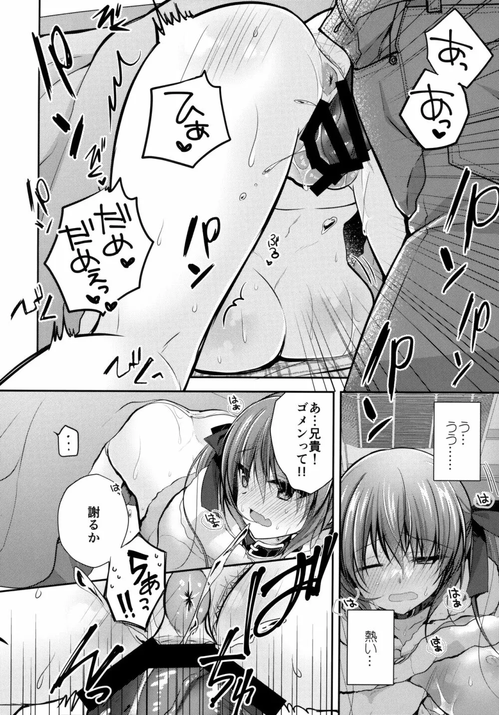 妹調教日記and more5 Page.15