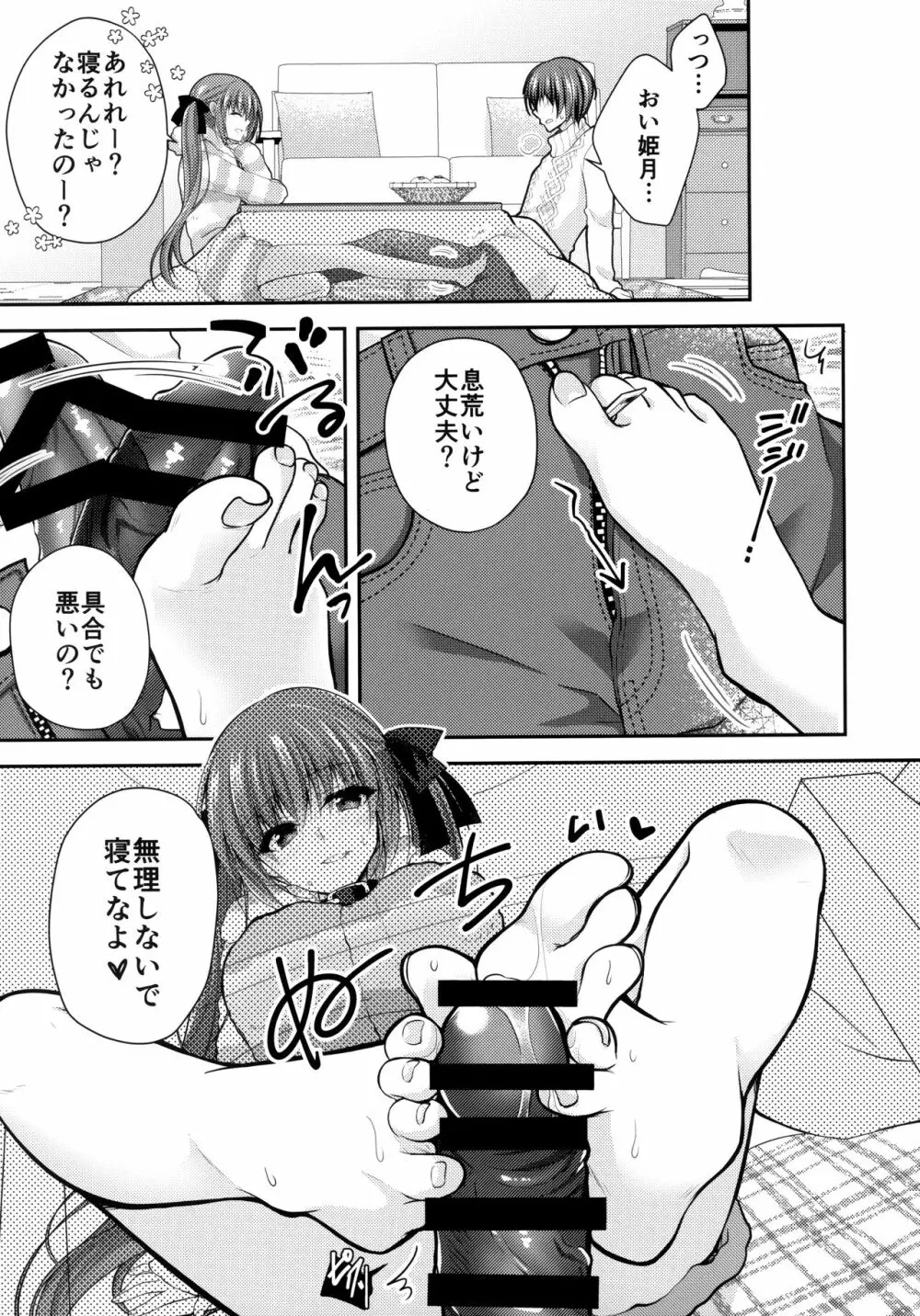 妹調教日記and more5 Page.6