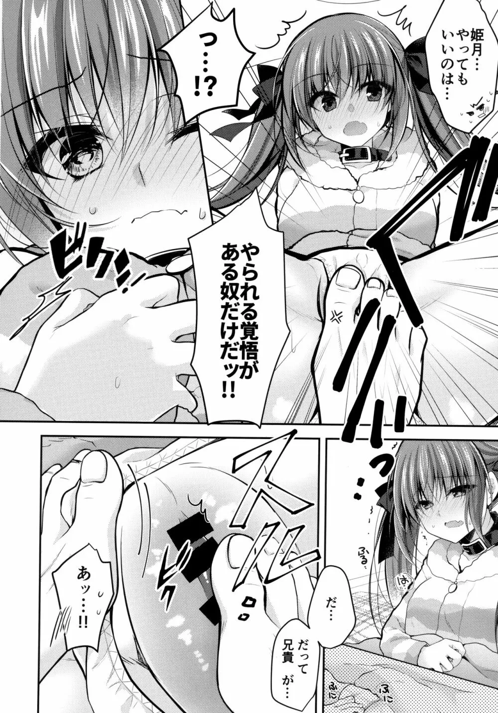 妹調教日記and more5 Page.9