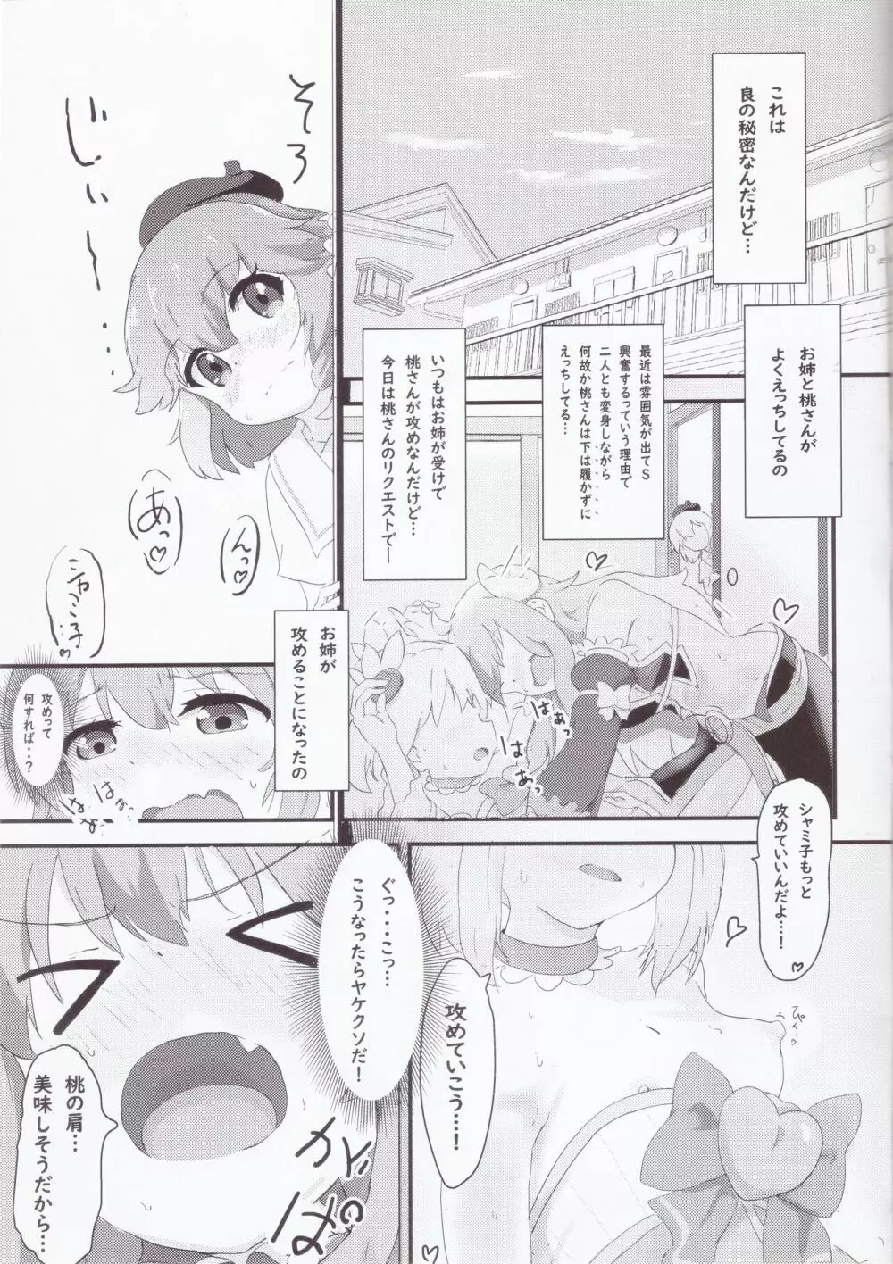 小っちゃくなった桃と良ちゃん Page.4