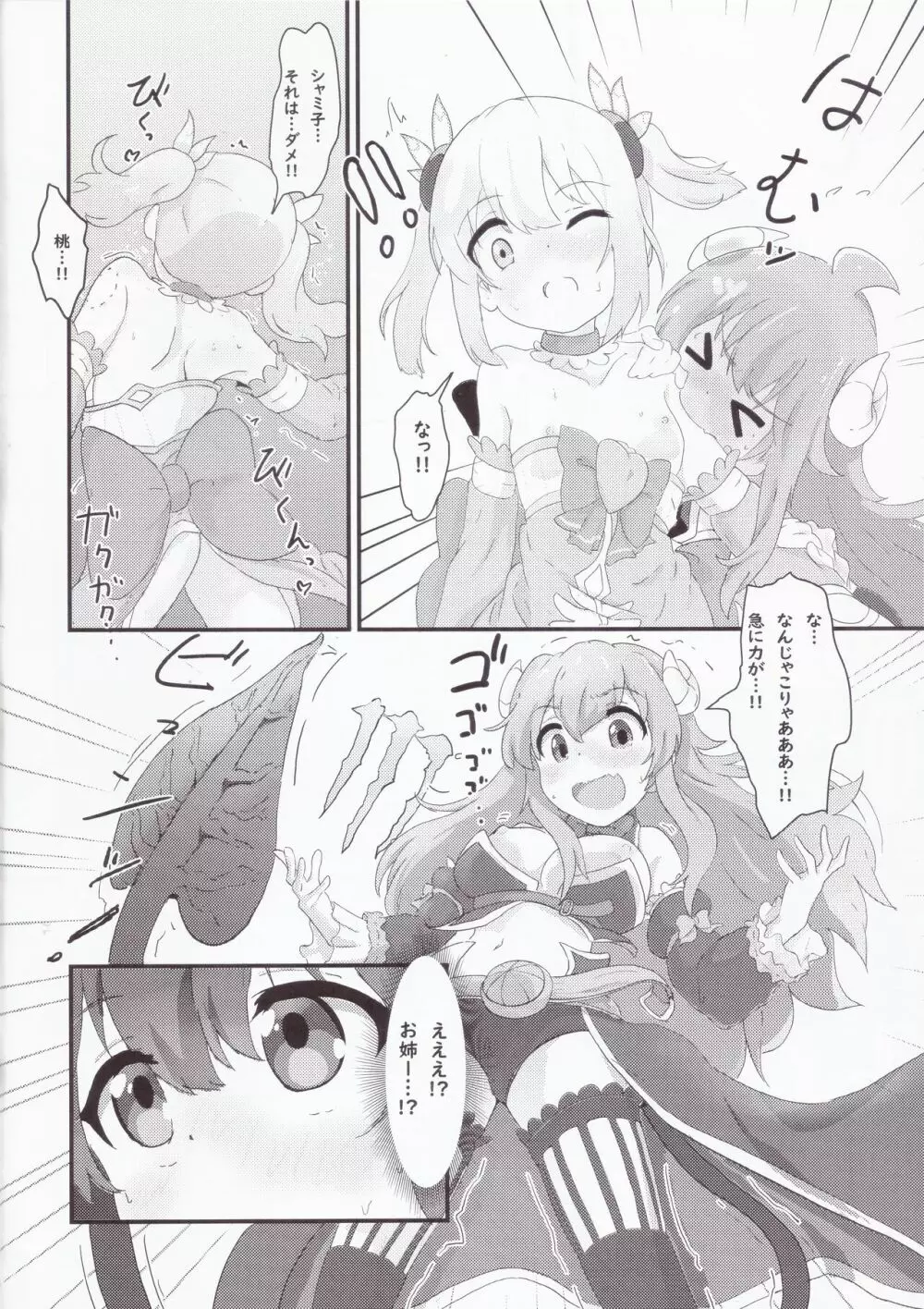 小っちゃくなった桃と良ちゃん Page.5