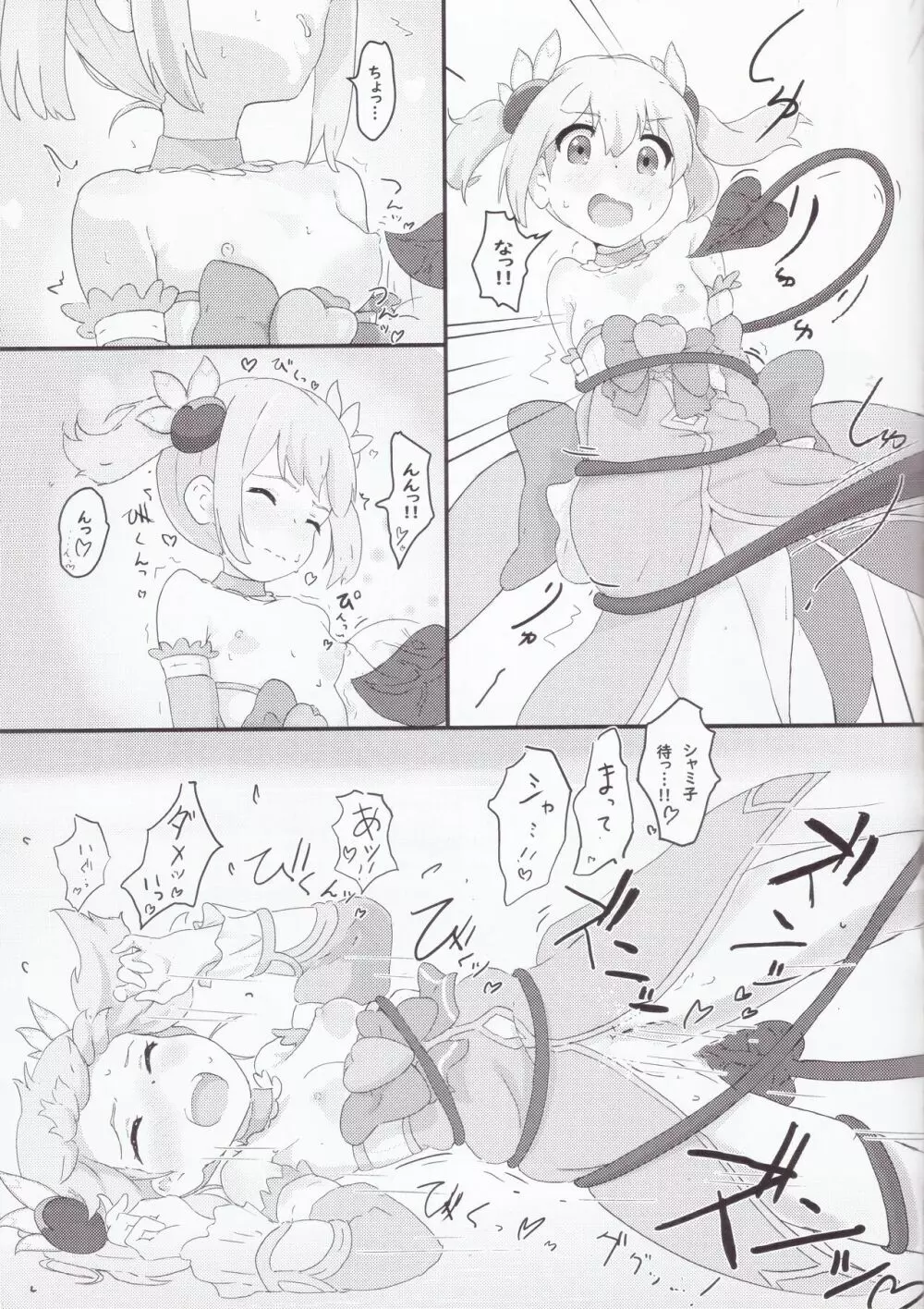 小っちゃくなった桃と良ちゃん Page.6