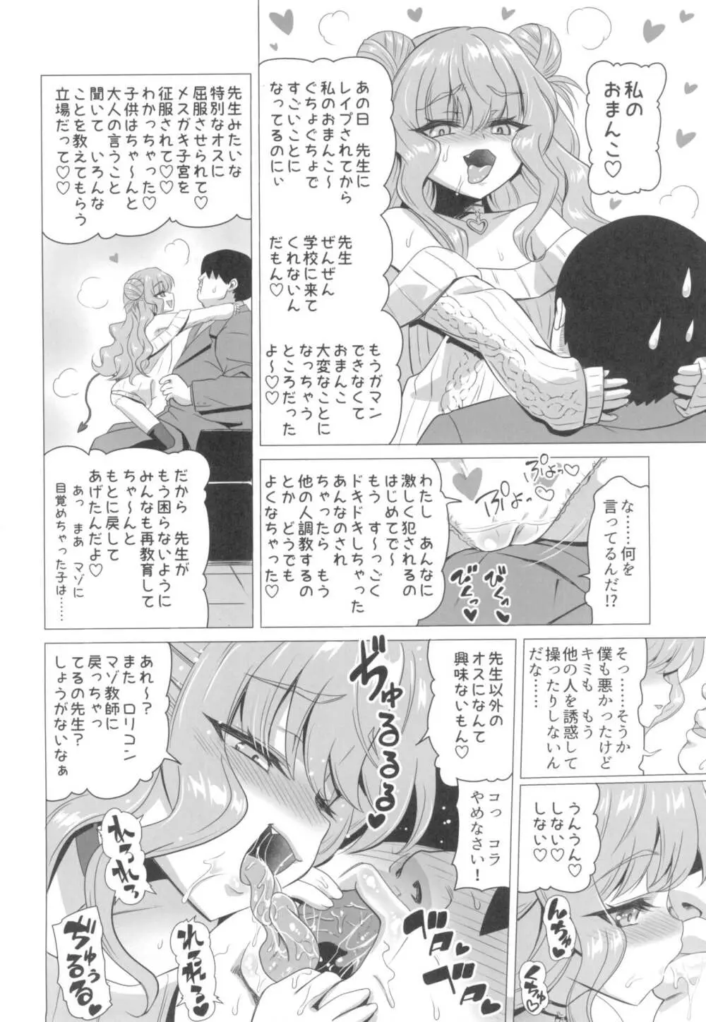 木須樹リリスをわからせ調教 Page.20