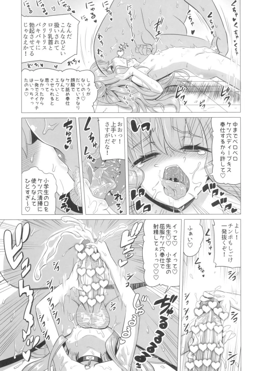 木須樹リリスをわからせ調教 Page.23