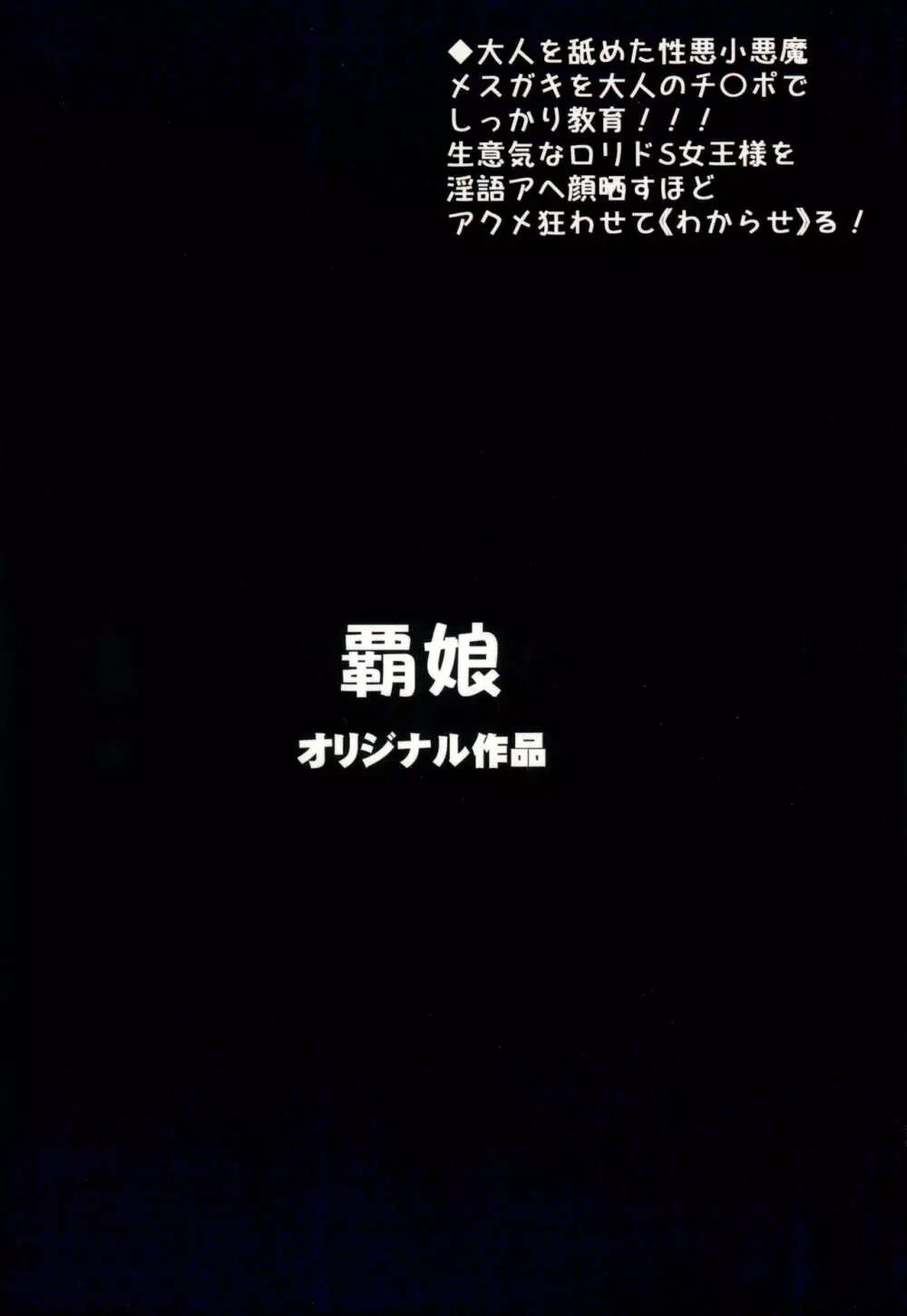 木須樹リリスをわからせ調教 Page.36