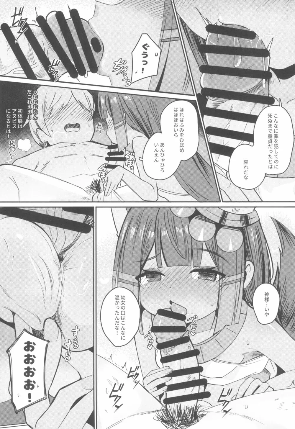 アヌビスのエロ死者審判 Page.13