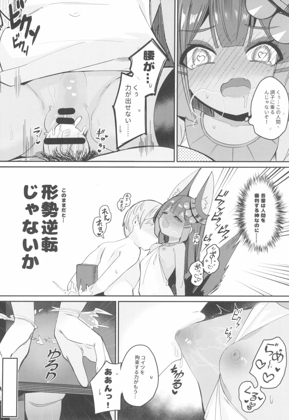 アヌビスのエロ死者審判 Page.20