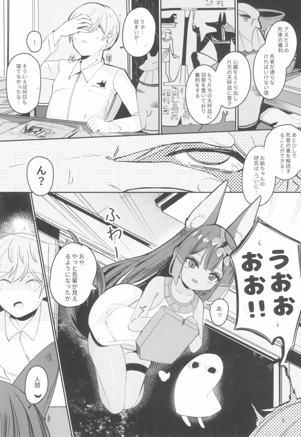 アヌビスのエロ死者審判 Page.5