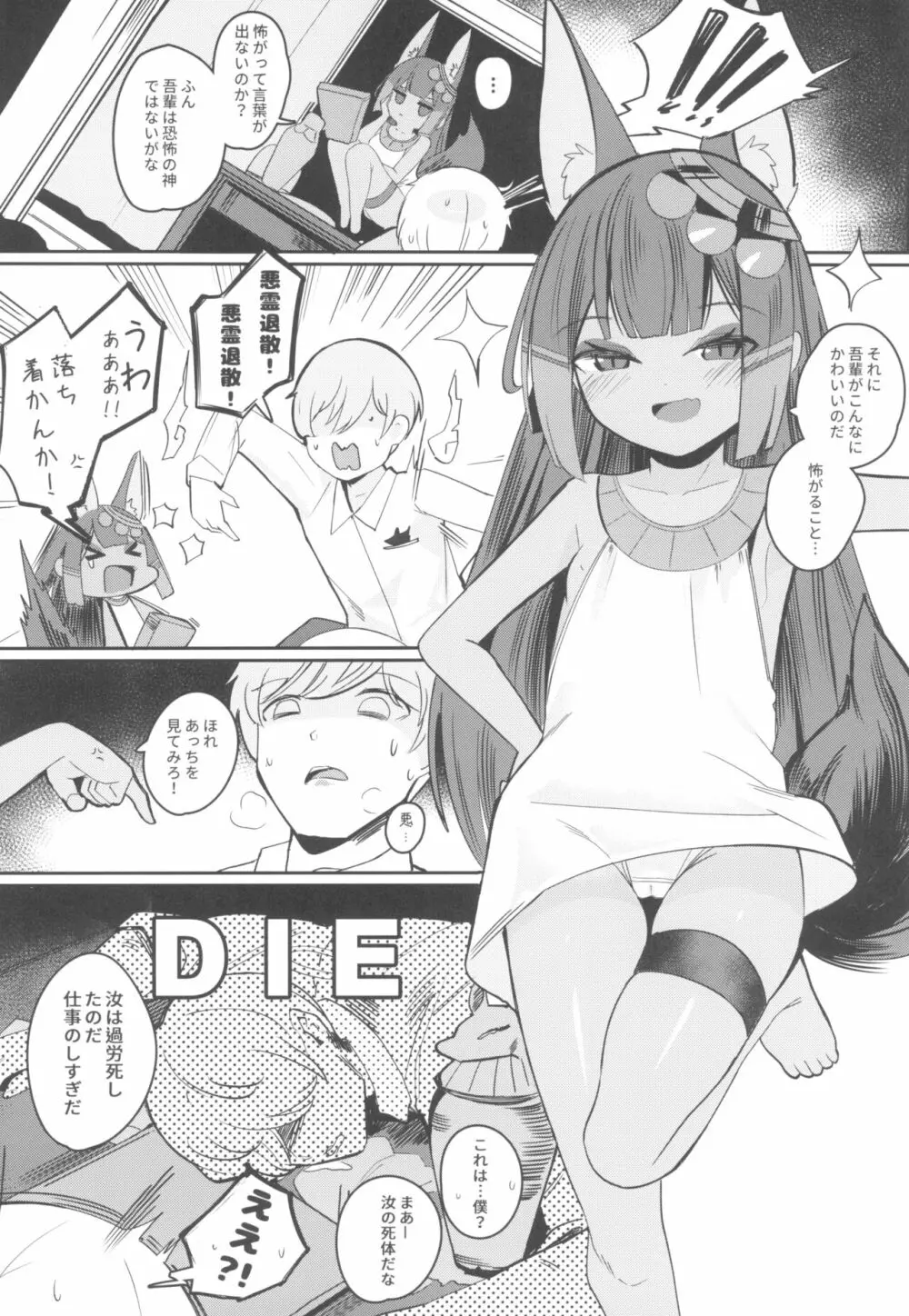 アヌビスのエロ死者審判 Page.6