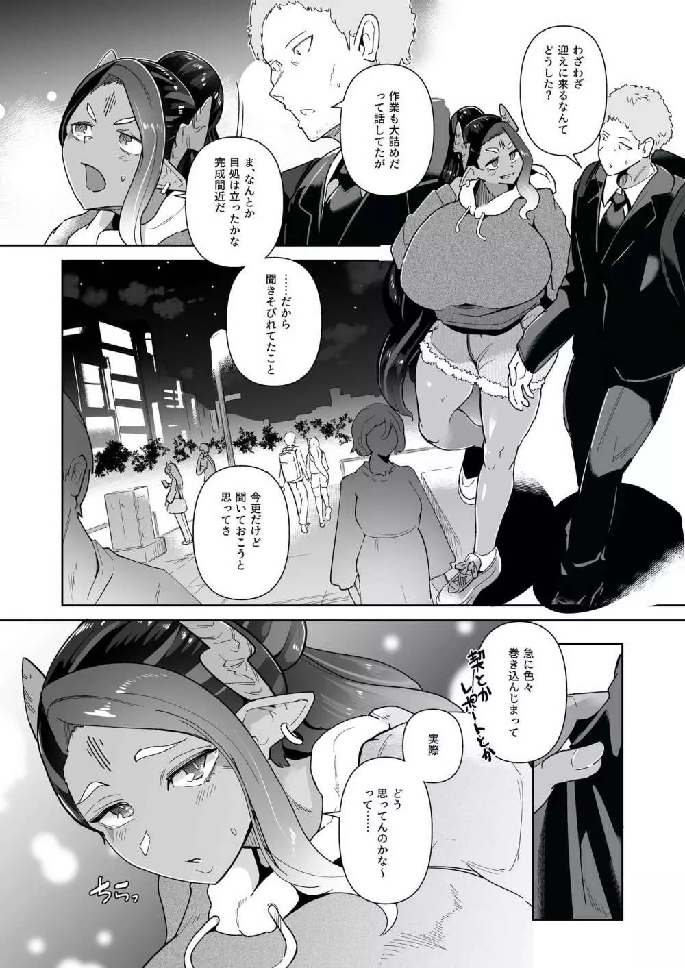 むっちりデカ乳オレっ娘サキュバスの搾精レポート奮闘記 Page.25