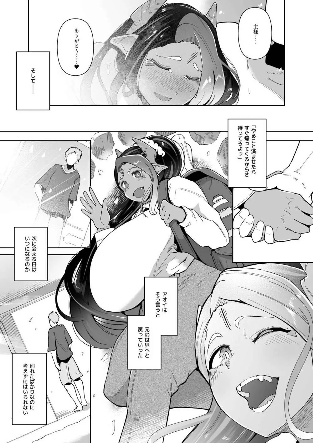 むっちりデカ乳オレっ娘サキュバスの搾精レポート奮闘記 Page.38