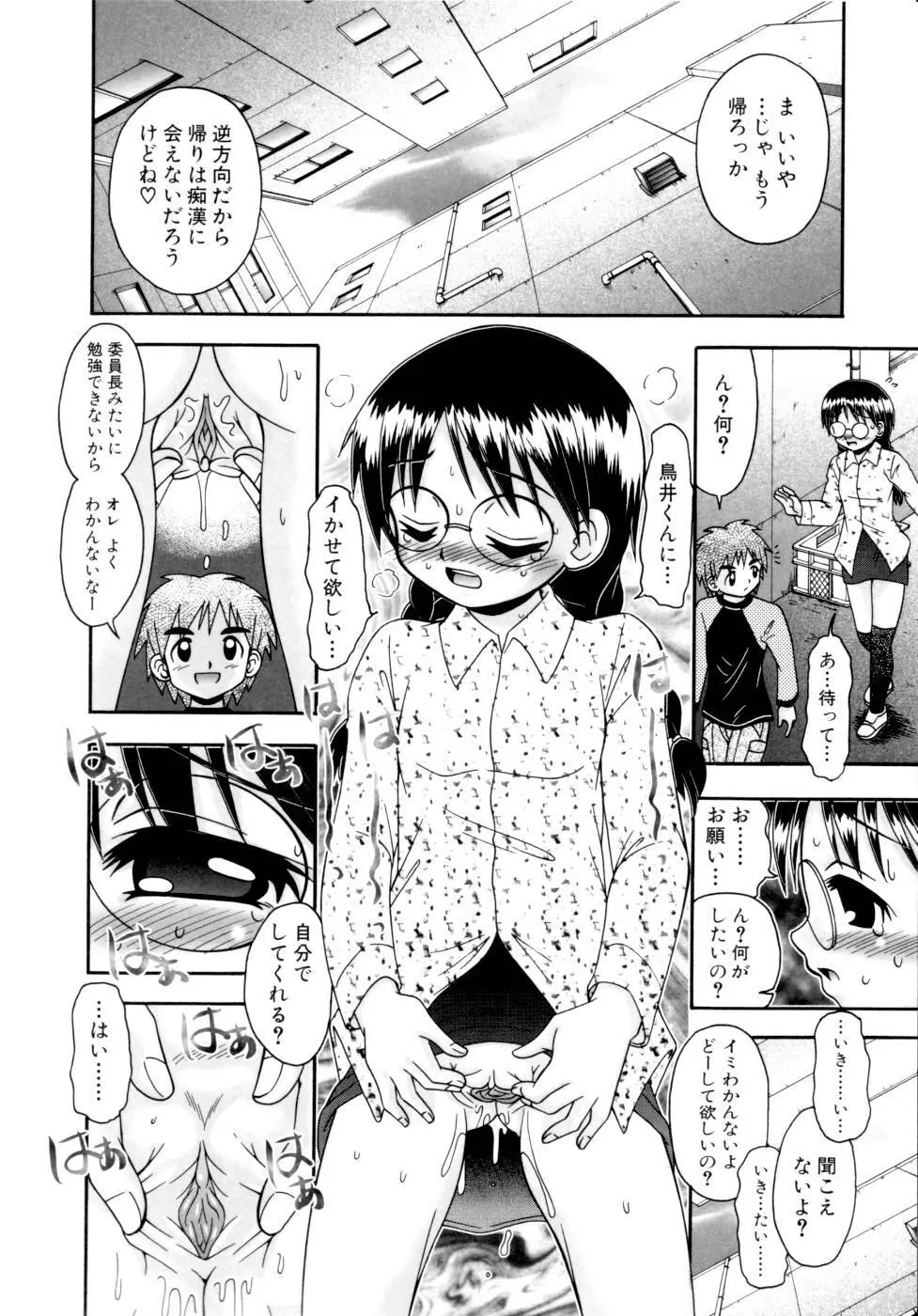 ぴんくの薄膜 Page.100