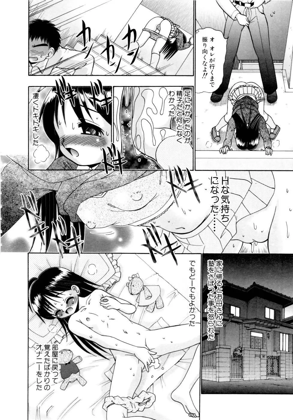 ぴんくの薄膜 Page.116