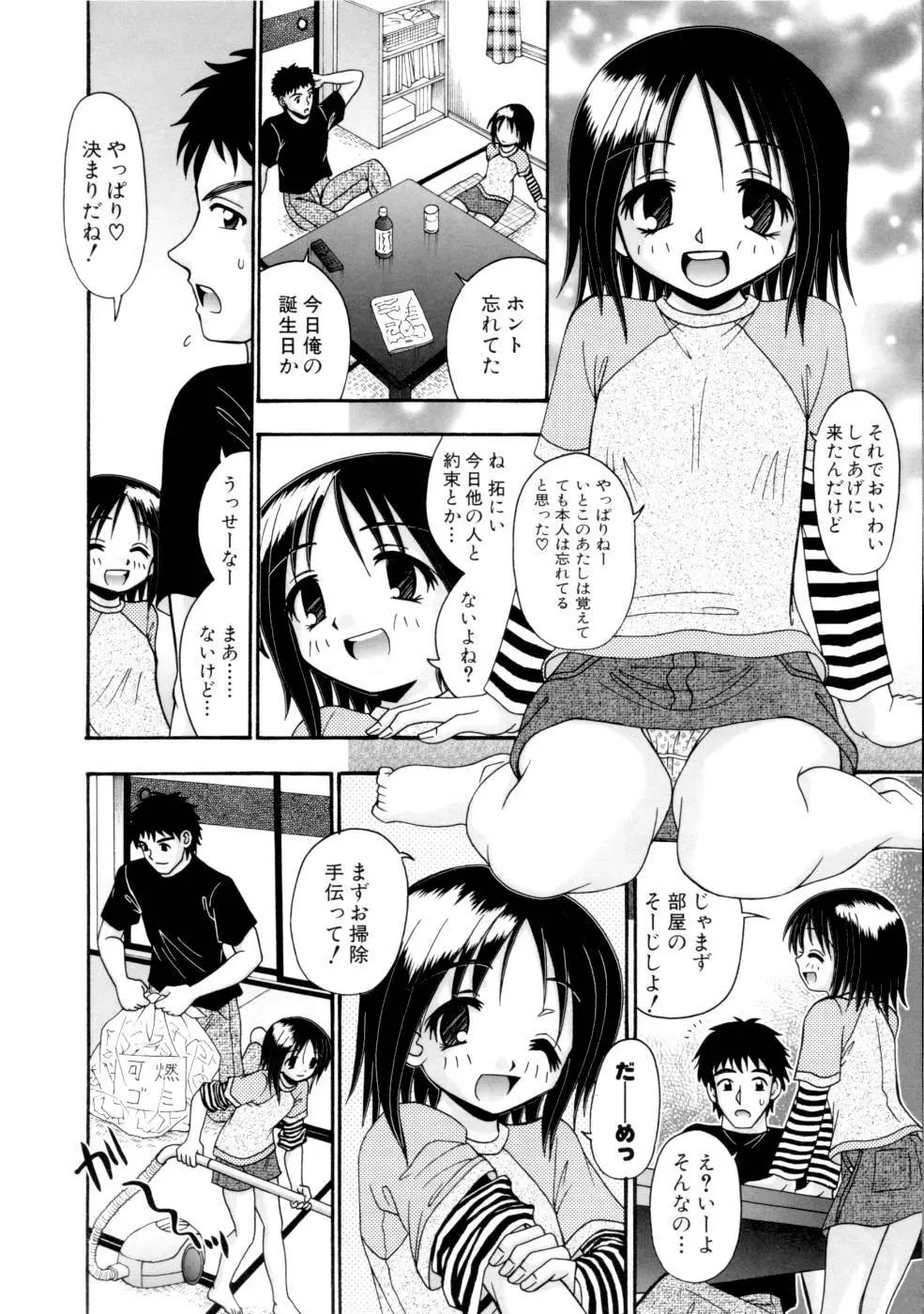 ぴんくの薄膜 Page.20