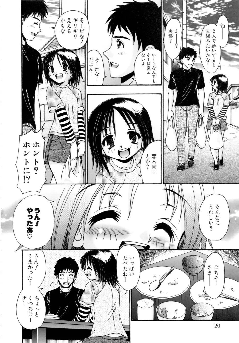 ぴんくの薄膜 Page.22