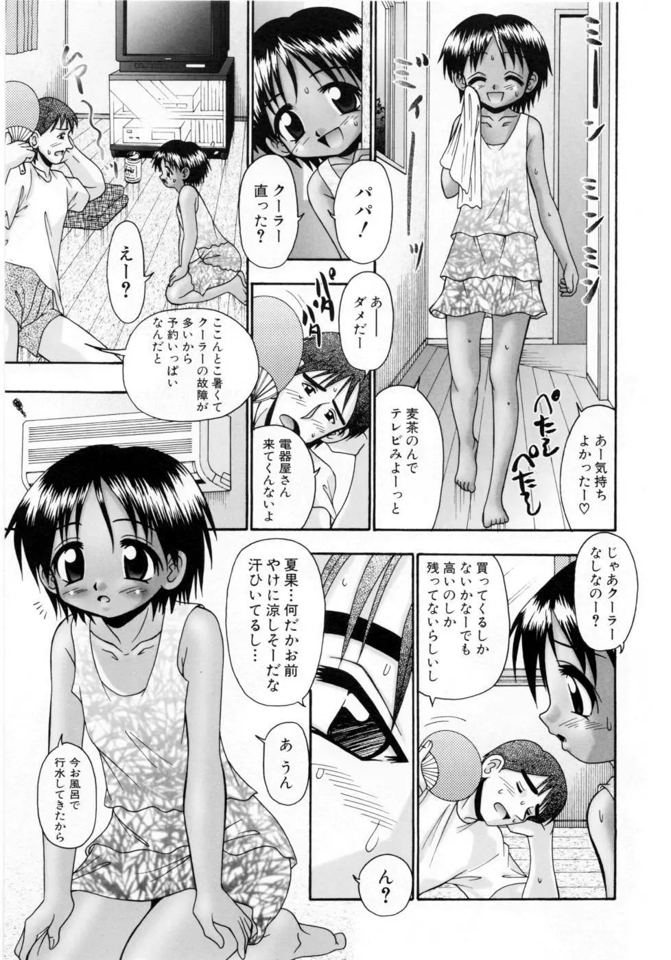 ぴんくの薄膜 Page.3