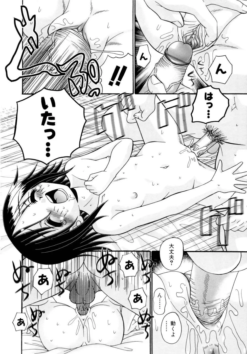 ぴんくの薄膜 Page.30