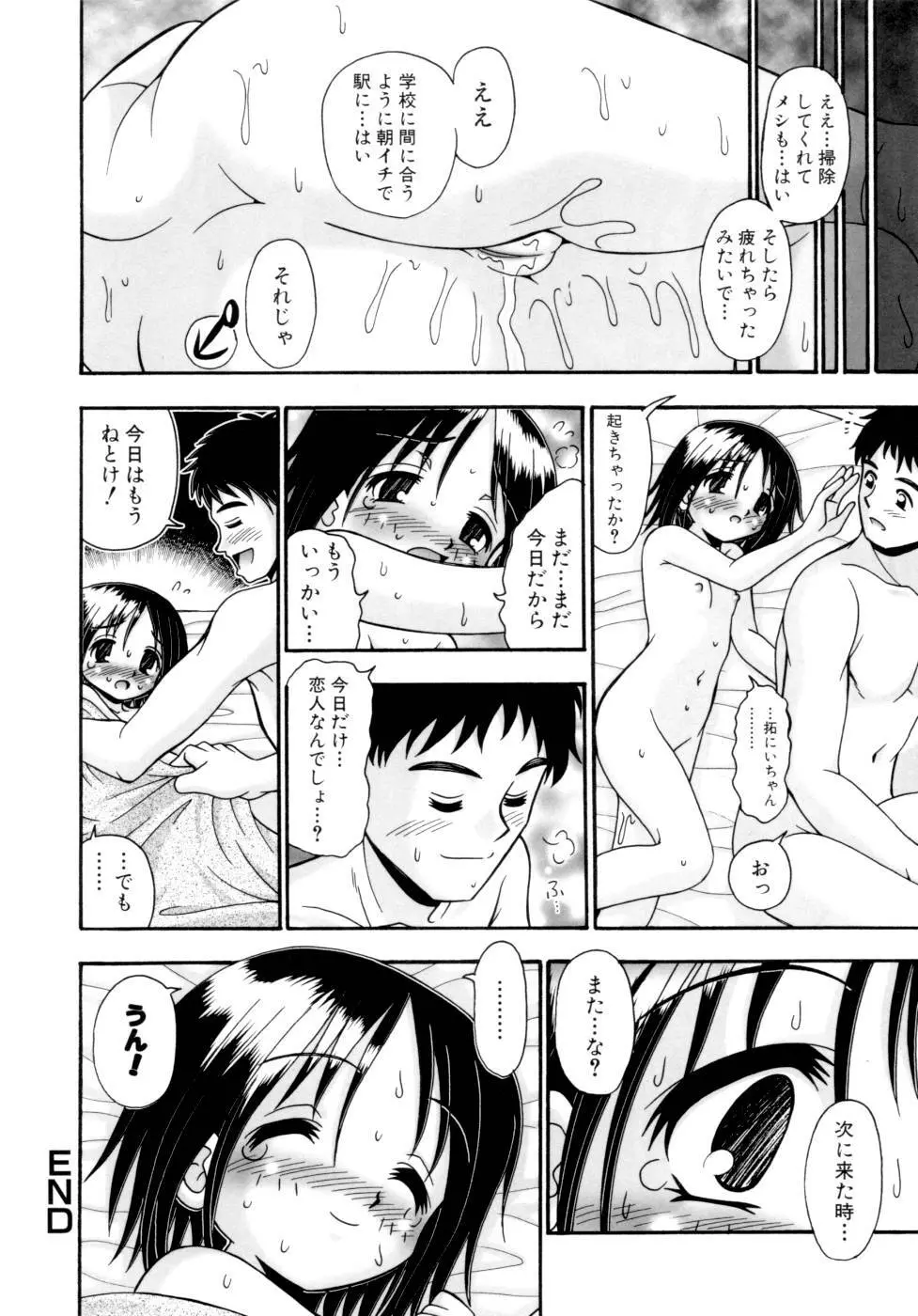 ぴんくの薄膜 Page.34