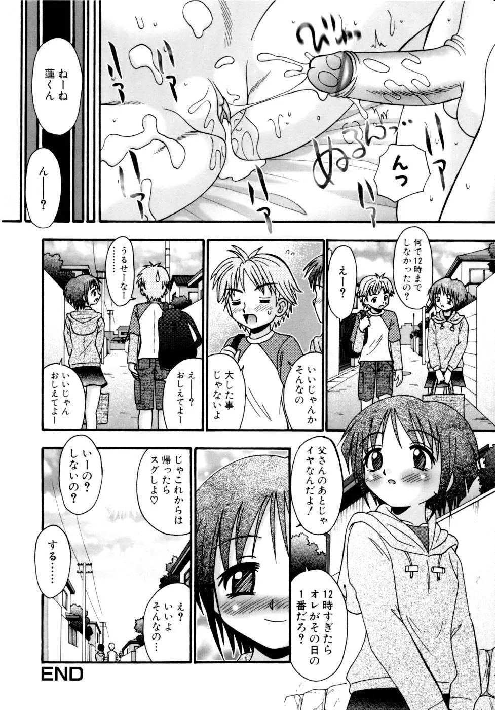 ぴんくの薄膜 Page.50