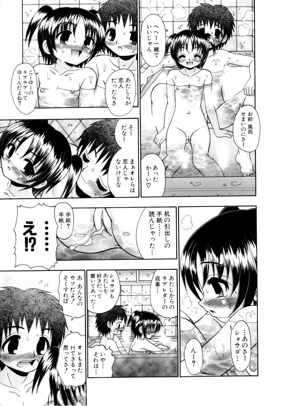 ぴんくの薄膜 Page.59