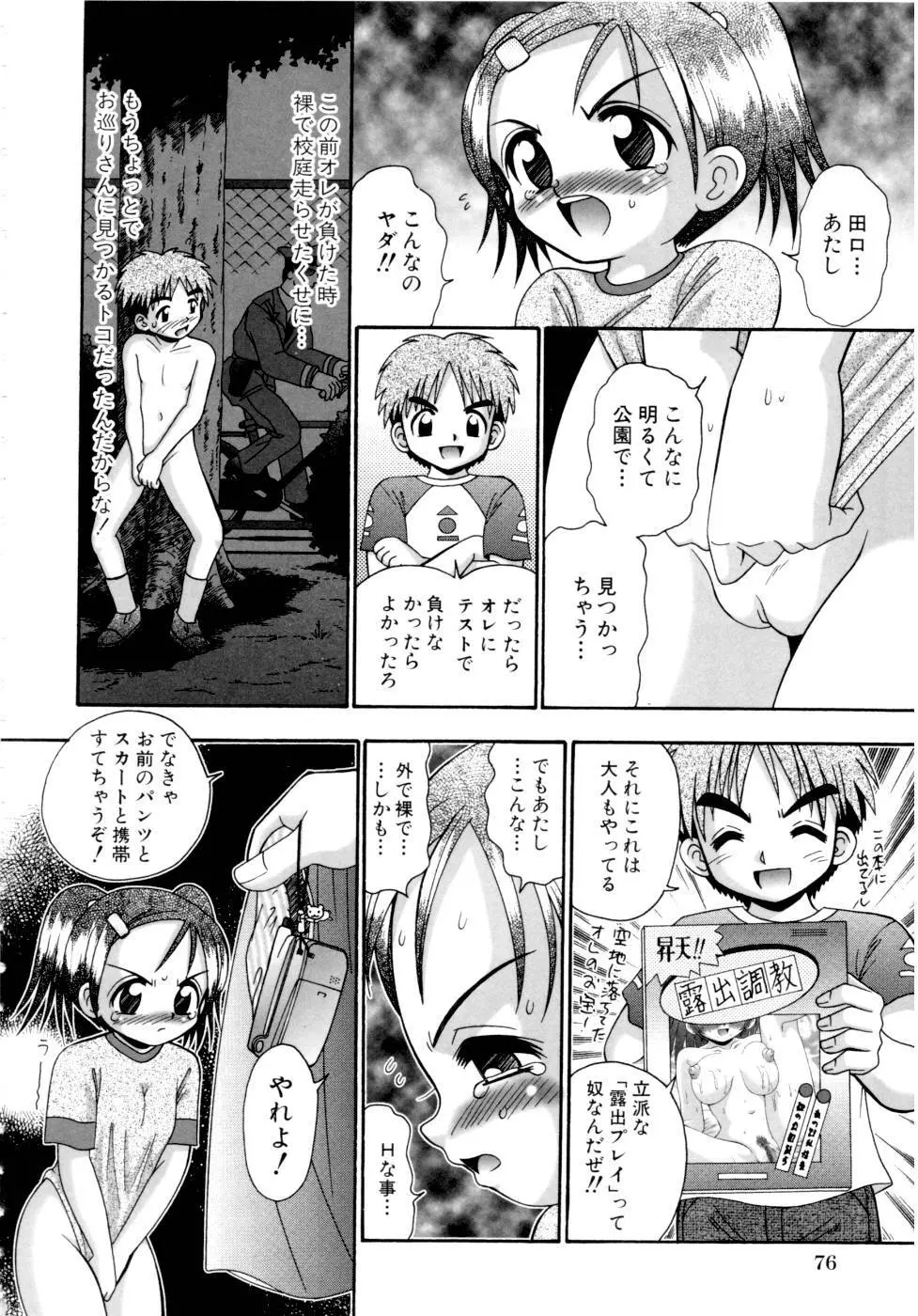 ぴんくの薄膜 Page.78