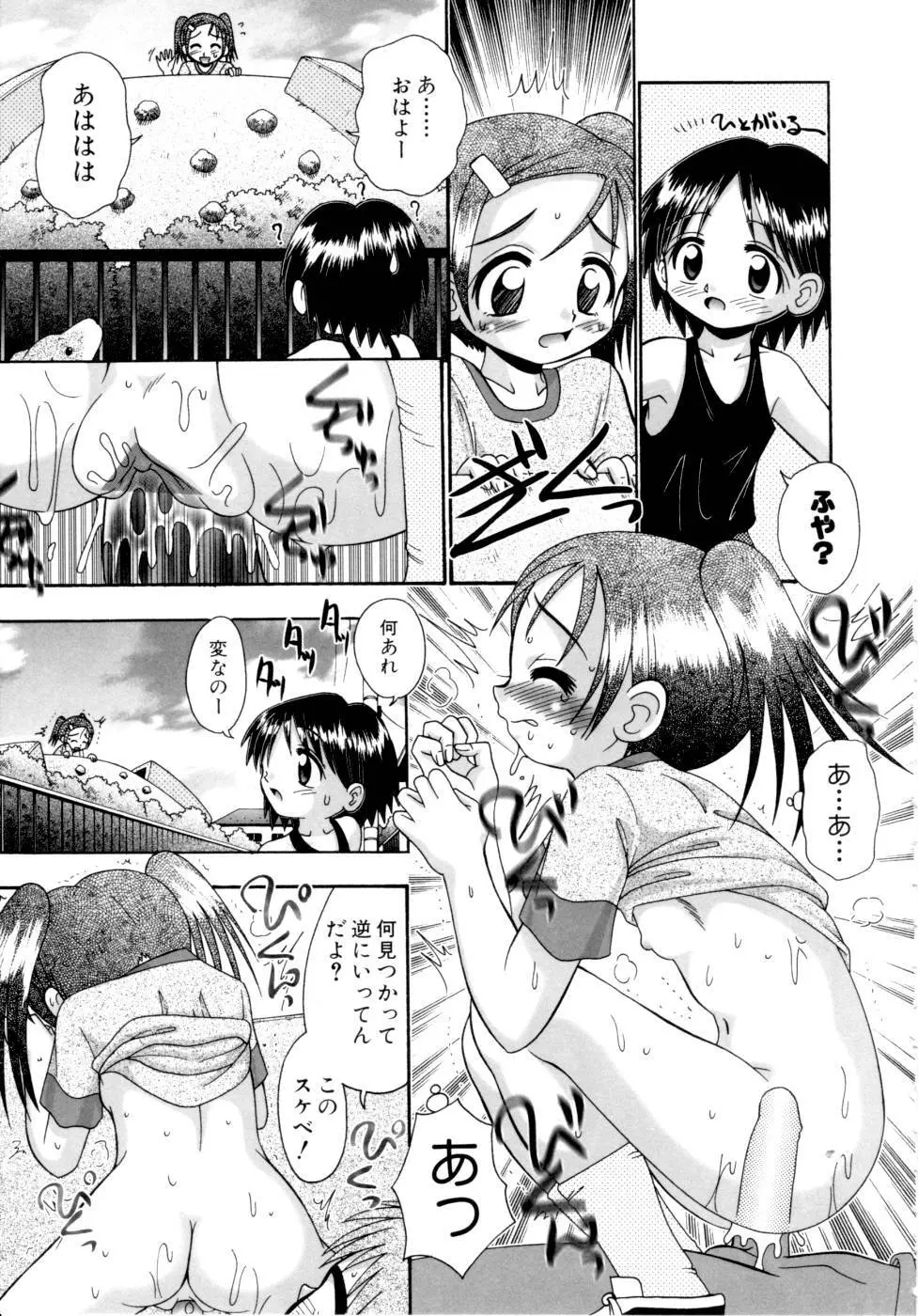 ぴんくの薄膜 Page.89