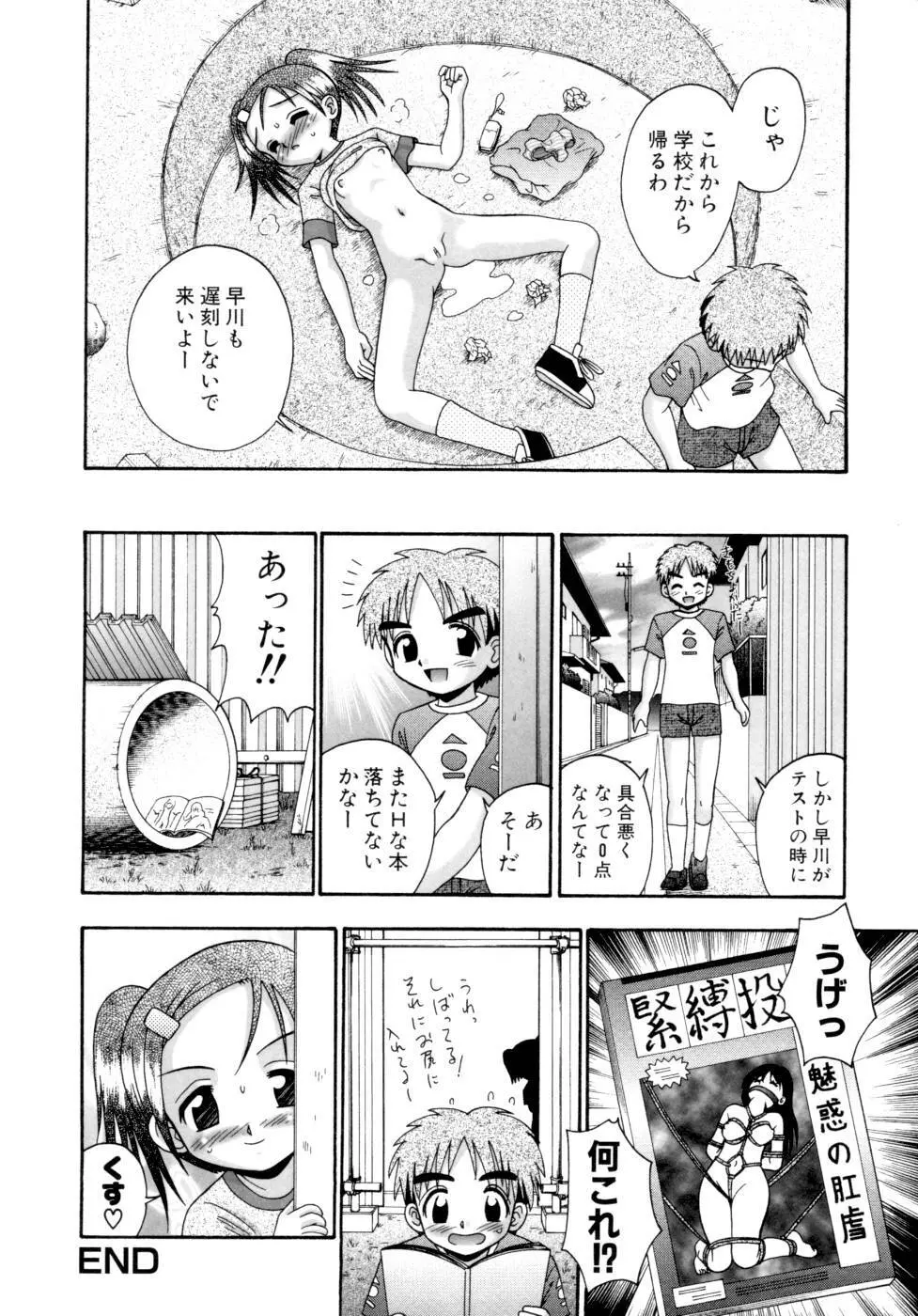 ぴんくの薄膜 Page.92