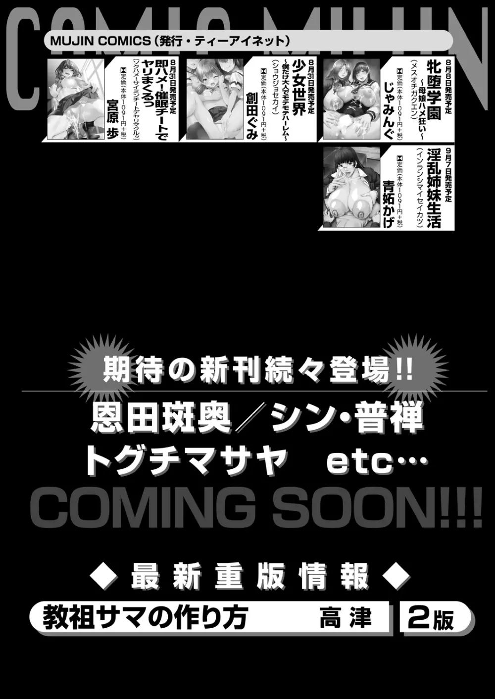 コミックミルフ 2023年10月号 Vol.74 Page.362