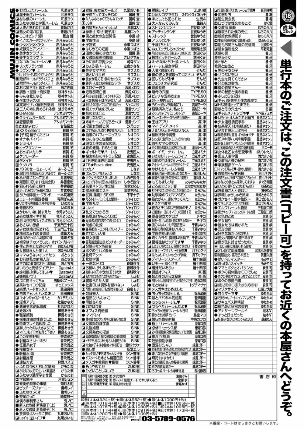 コミックミルフ 2023年10月号 Vol.74 Page.363