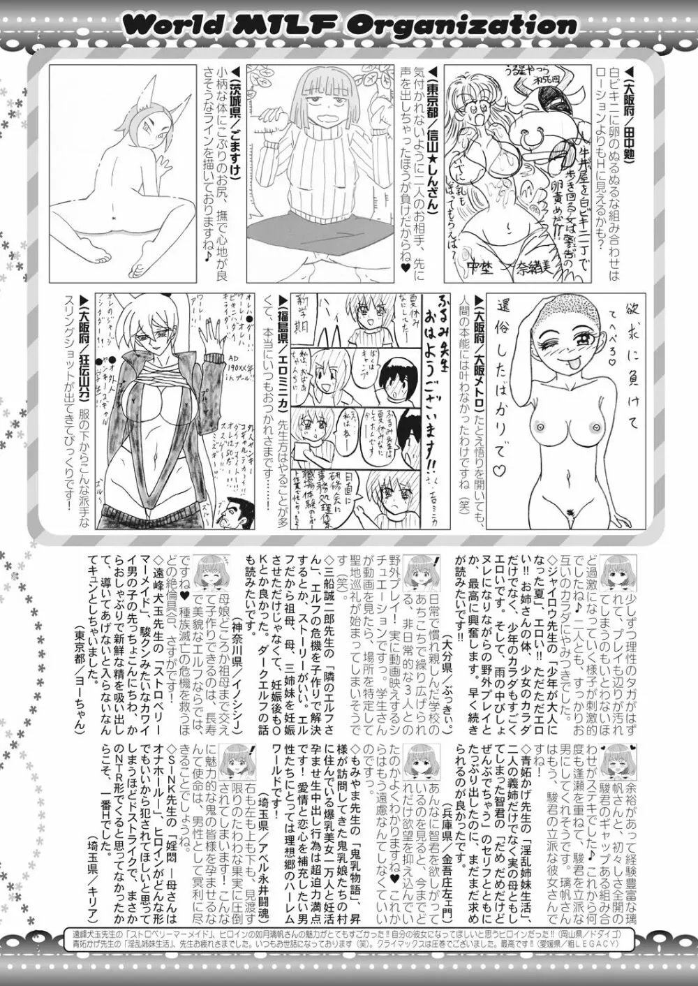 コミックミルフ 2023年10月号 Vol.74 Page.365