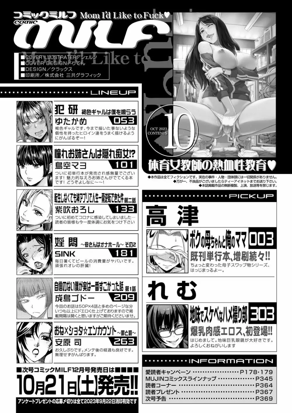 コミックミルフ 2023年10月号 Vol.74 Page.370