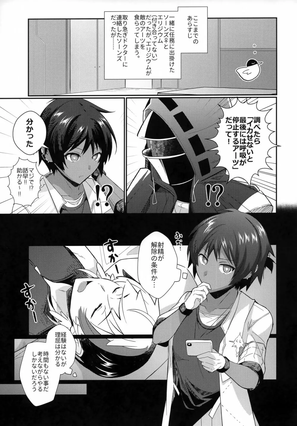 vsトンチキアーツ エリソー♀編 Page.4