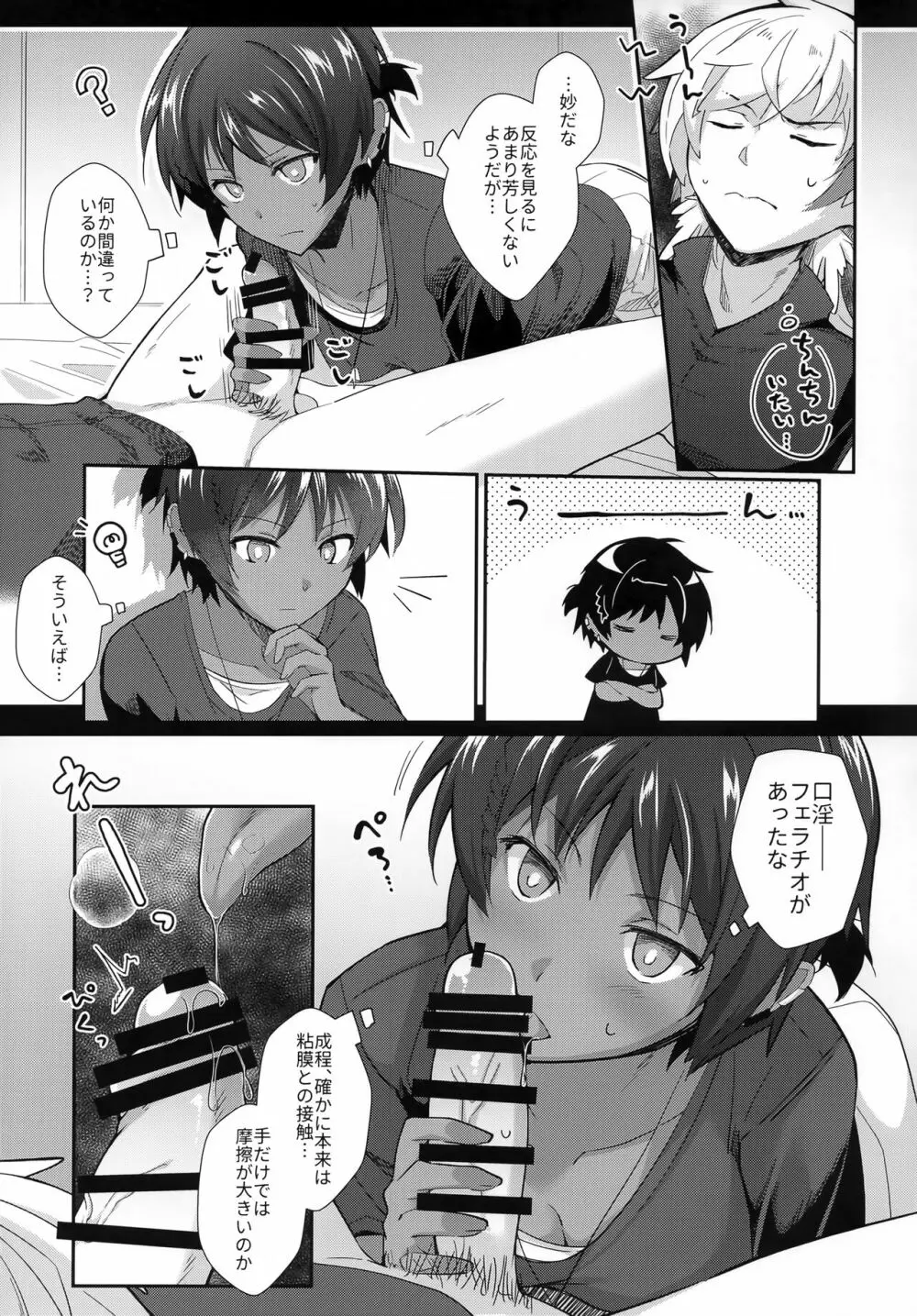 vsトンチキアーツ エリソー♀編 Page.6
