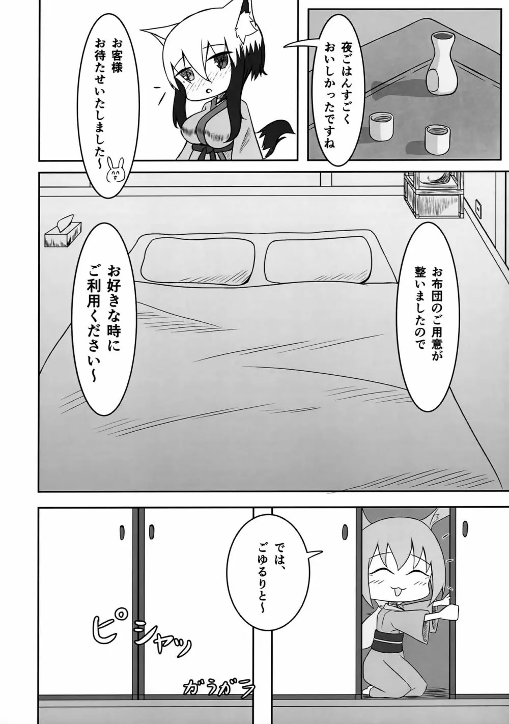 うちの子と温泉旅行に行きたい Page.11