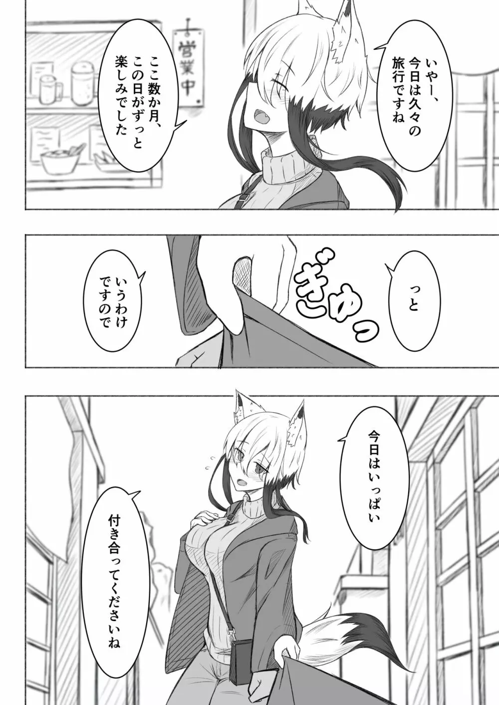 こごちちゃんは旅行に行きたい Page.3