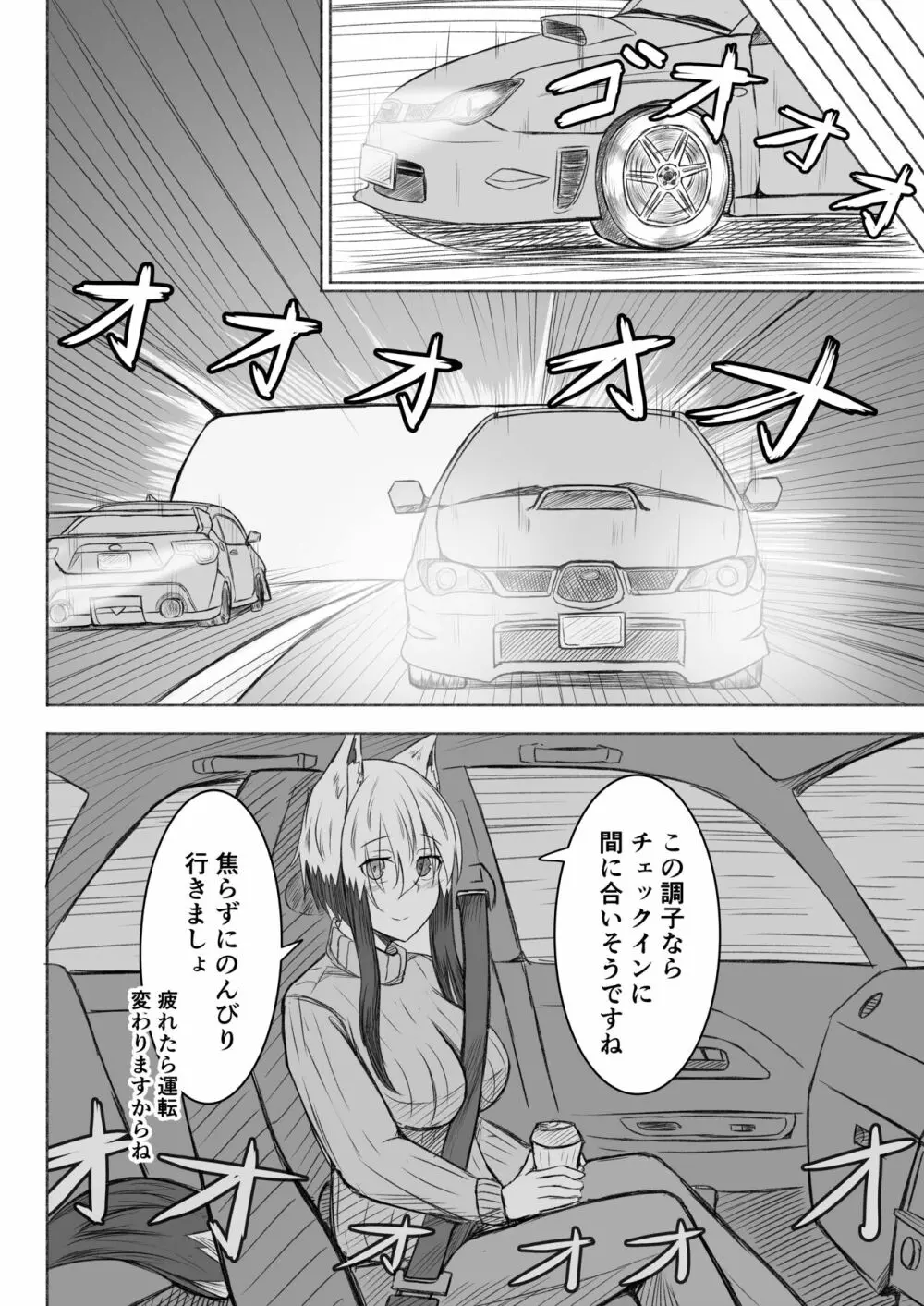 こごちちゃんは旅行に行きたい Page.7