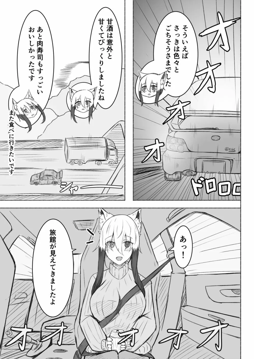 こごちちゃんは旅行に行きたい Page.8